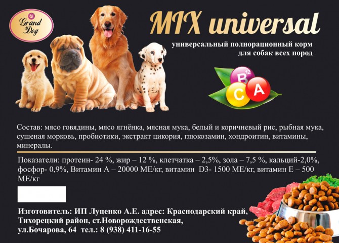 Сухой корм для собак Grand Dog Mix Universal (20 кг)