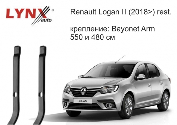 Комплект щеток стеклоочистителя Lynx XF5548R (бескаркасные) - Renault Logan II