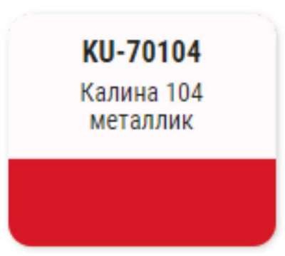 Краска-кисточка KUDO KU-70104 (ВАЗ, 104, калина, металлик)