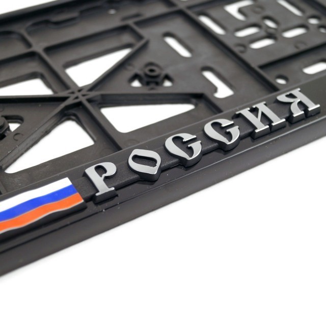 Рамка для номера с надписью Россия (с защелкой, черная)
