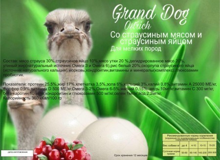Сухой корм для собак Grand Dog Ostrich Mini, с мясом страуса и яйцом (3 кг)