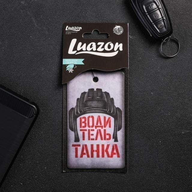 Ароматизатор-пластинка Luazon - Водитель танка (морозная свежесть)