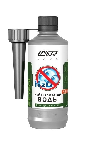 Lavr Ln2103 Нейтрализатор воды (присадка в бензин, 310 мл)