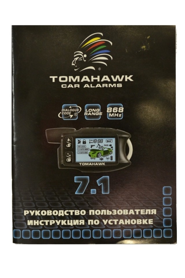 Frequency инструкция. Tomahawk 868 MHZ. Tomahawk 7.1. Томагавк 868 MHZ Frequency. Сигнализация Tomahawk с автозапуском 7.1.