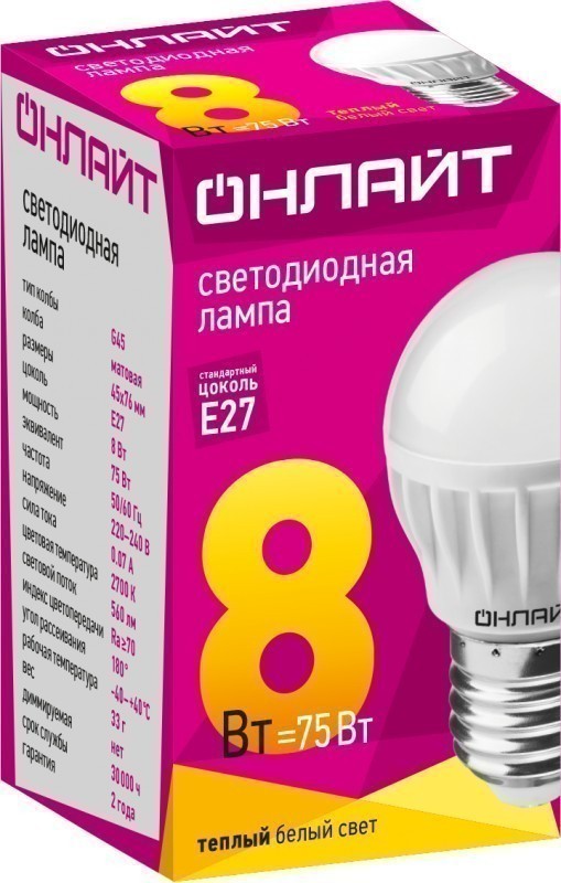 Лампа Онлайт OLL-G45-8-230-2.7K-E27 (560 Лм, шарик)