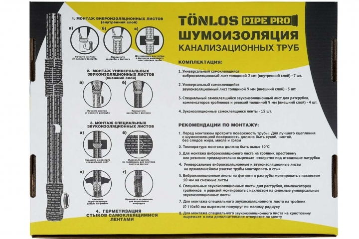 Комплект Tonlos Pipe Pro для шумоизоляции канализационных труб