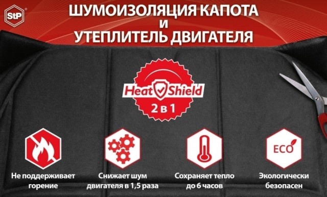 Утеплитель Автомобильный STP Heat Shield XL (1350x800)