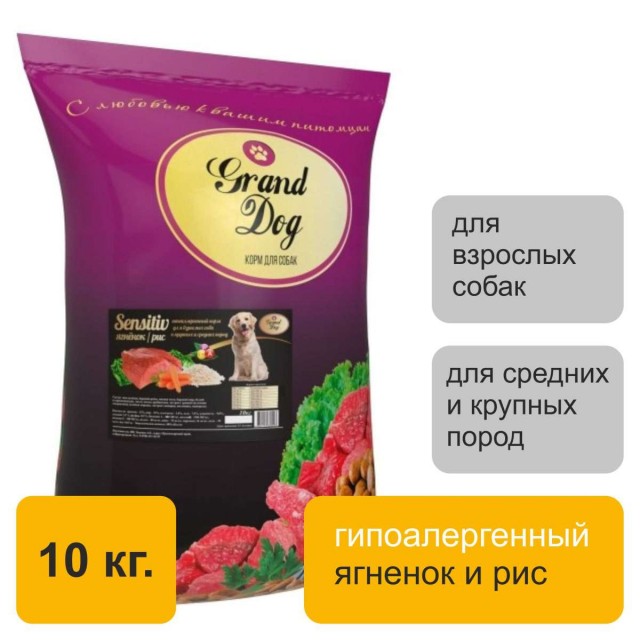 Сухой корм для собак Grand Dog Sensitive, ягненок и рис (10 кг)