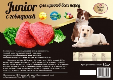 Сухой корм для щенков Grand Dog Junior, говядина (10 кг)