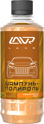 Lavr Ln2202 Автошампунь-полироль с карнаубским воском (концентрат, 330 мл)