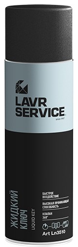 Lavr Service Ln3510 Жидкий ключ (аэрозоль, 650 мл)