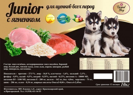 Сухой корм для щенков Grand Dog Junior, ягненок (10 кг)
