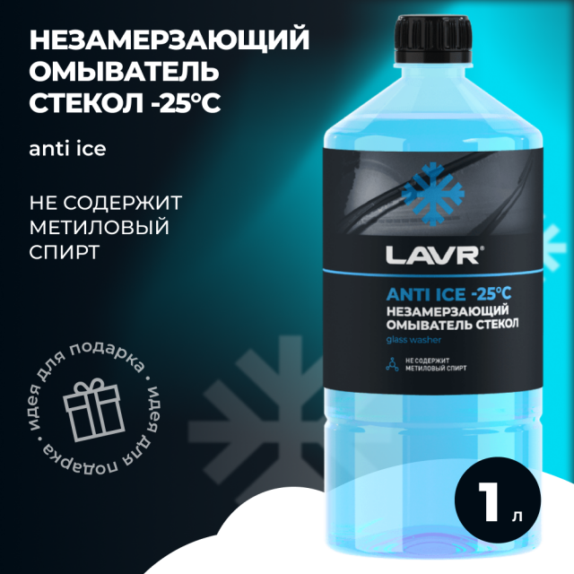Lavr Ln1310 Незамерзающий очиститель стекол Anti-Ice -25°C (1,0 л)
