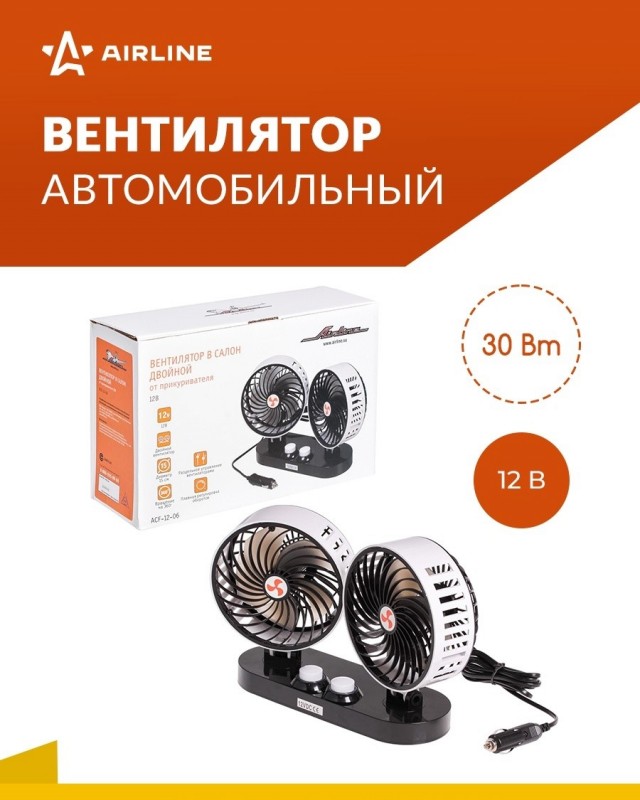 Вентилятор AirLine 12V-12-05 (12В, 2x12,0 см)