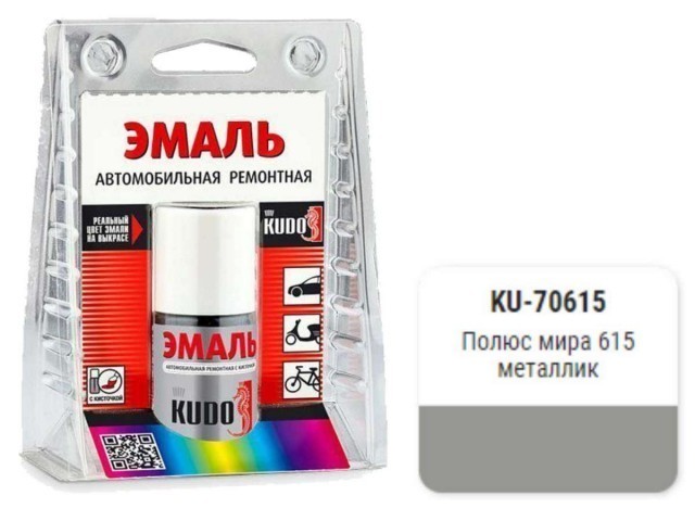Краска-кисточка KUDO KU-70615 (ВАЗ, 615, полюс мира, металлик)
