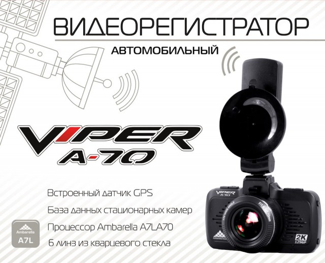 Видеорегистратор Viper A-70 GPS