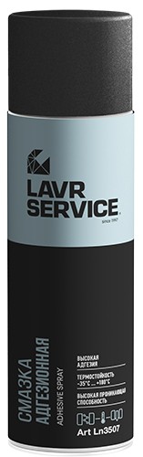 Lavr Service Ln3507 Смазка адгезионная (аэрозоль, 650 мл)