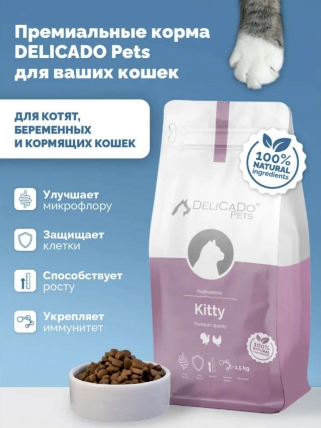 Сухой корм для котят DeliCaDo Kitty (10 кг)