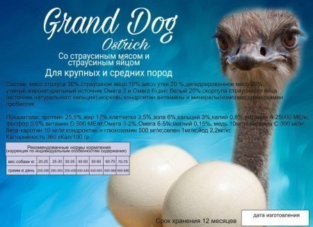 Сухой корм для собак Grand Dog Ostrich, с мясом страуса и яйцом (3 кг)