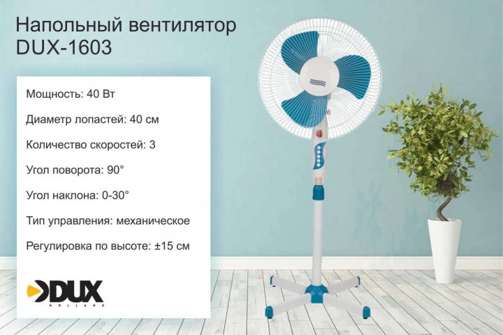 Вентилятор напольный DUX DX-1603 (40 Вт, белый-синий)