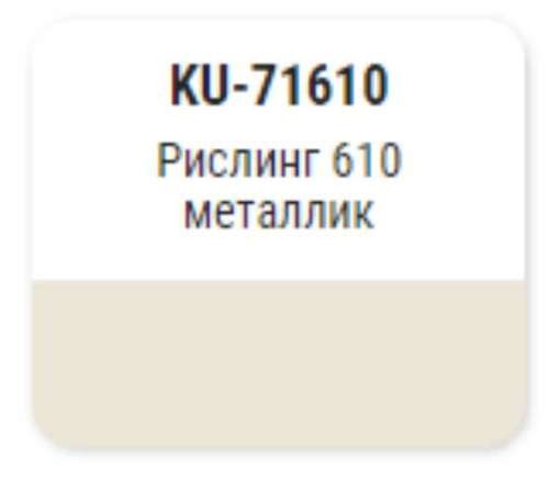 Краска-кисточка KUDO KU-71610 (ВАЗ, 610, рислинг, металлик)