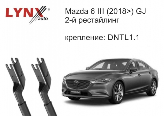 Комплект щеток стеклоочистителя Lynx XF6045L (бескаркасные) - Mazda CX-5