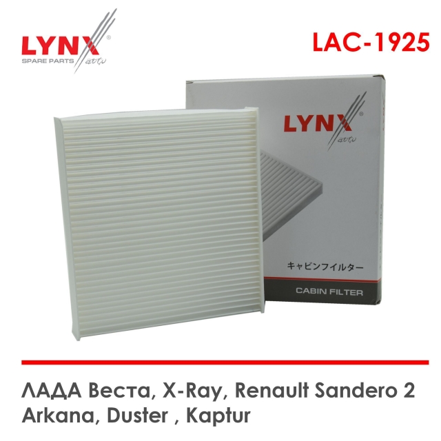 Фильтр салонный LYNXauto LAC-1925 (CU 22 011)