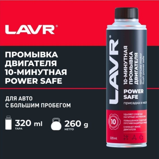 Lavr Ln1008 10-минутная промывка двигателя (320 мл)