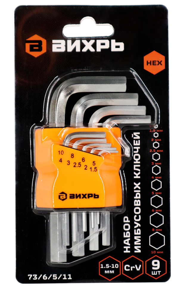 Набор ключей имбусовых Вихрь HEX, 9 шт, 1,5-10 мм