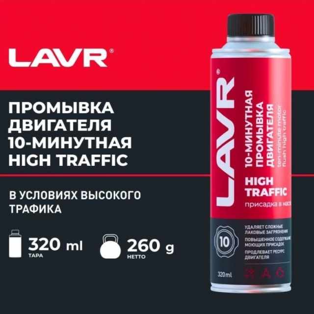 Lavr Ln1009 10-минутная промывка двигателя (320 мл)