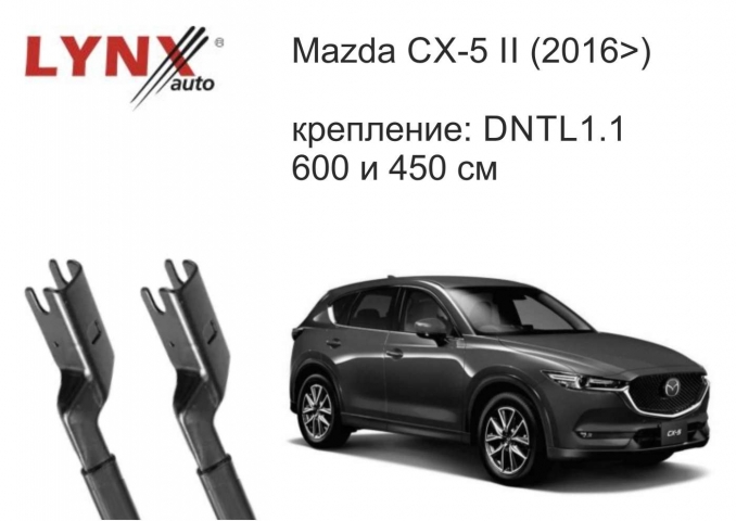 Комплект щеток стеклоочистителя Lynx XF6045L (бескаркасные) - Mazda CX-5