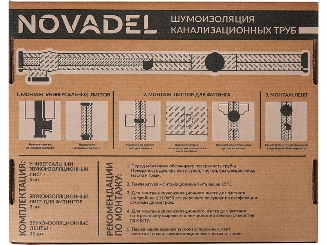 Комплект Novadel Pipe для шумоизоляции канализационных труб