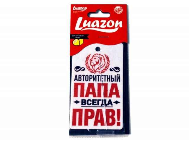 Ароматизатор-пластинка Luazon - Папа всегда прав (цитрусовый микс)
