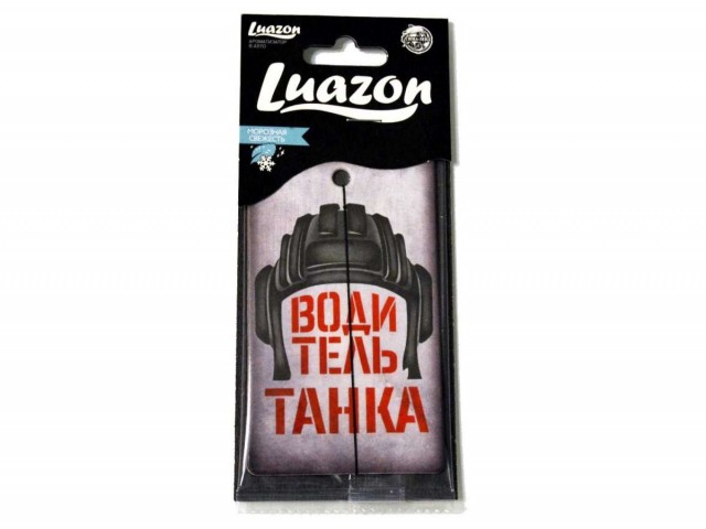 Ароматизатор-пластинка Luazon - Водитель танка (морозная свежесть)