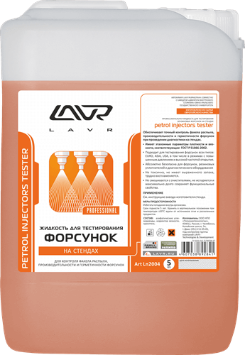 Lavr Ln2004 Жидкость для тестирования форсунок (5 л)