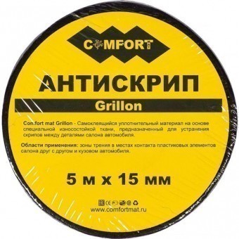 Антискрип ComfortMat Grillon рулон (1,5 мм, 1,5x500 см)