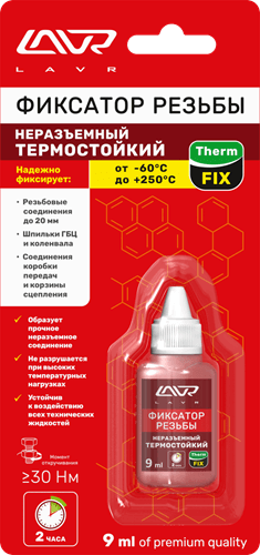 Lavr Ln1732 Фиксатор резьбы термостойкий (9 мл)