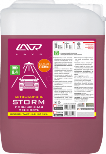 Lavr Ln2337 Автошампунь для бесконтактной мойки Storm (5 л)
